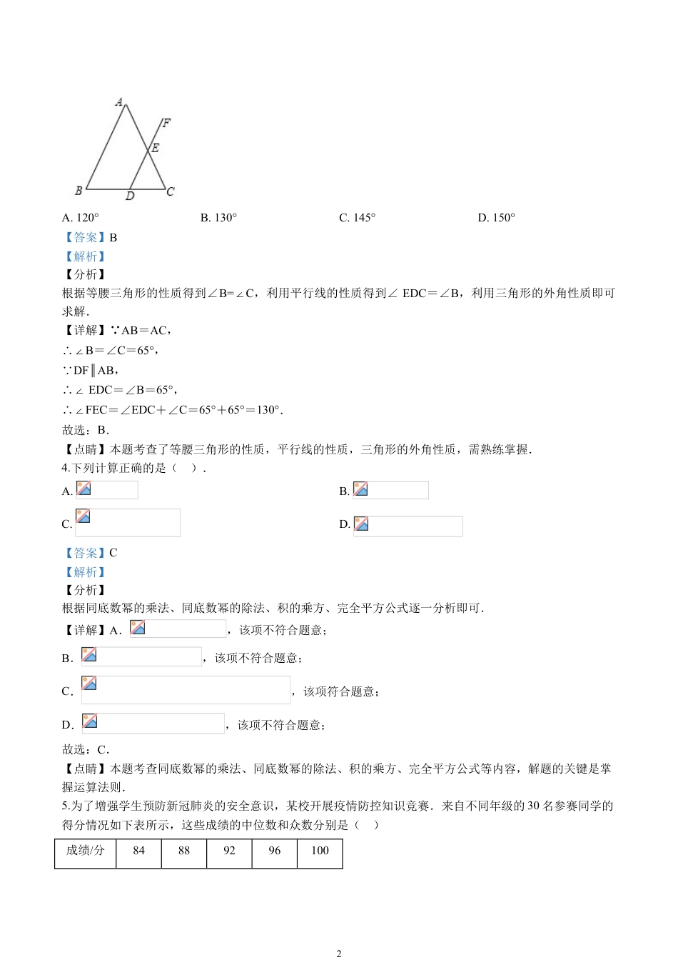 2020山东省聊城市中考数学试卷(含详细答案).doc_第2页