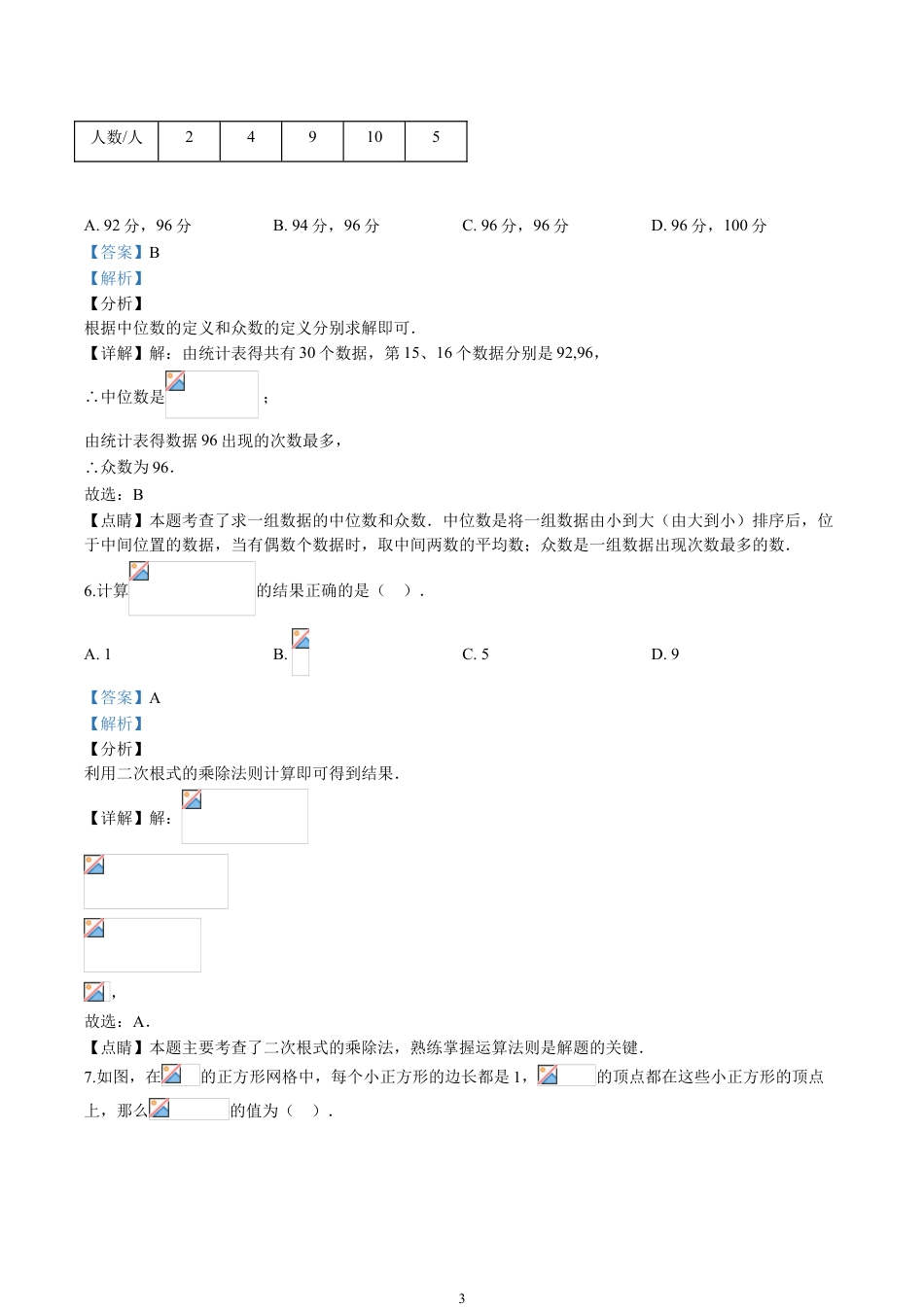 2020山东省聊城市中考数学试卷(含详细答案).doc_第3页