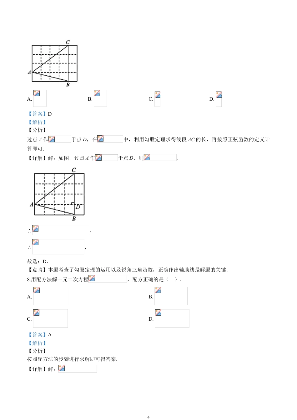 2020山东省聊城市中考数学试卷(含详细答案).doc_第4页