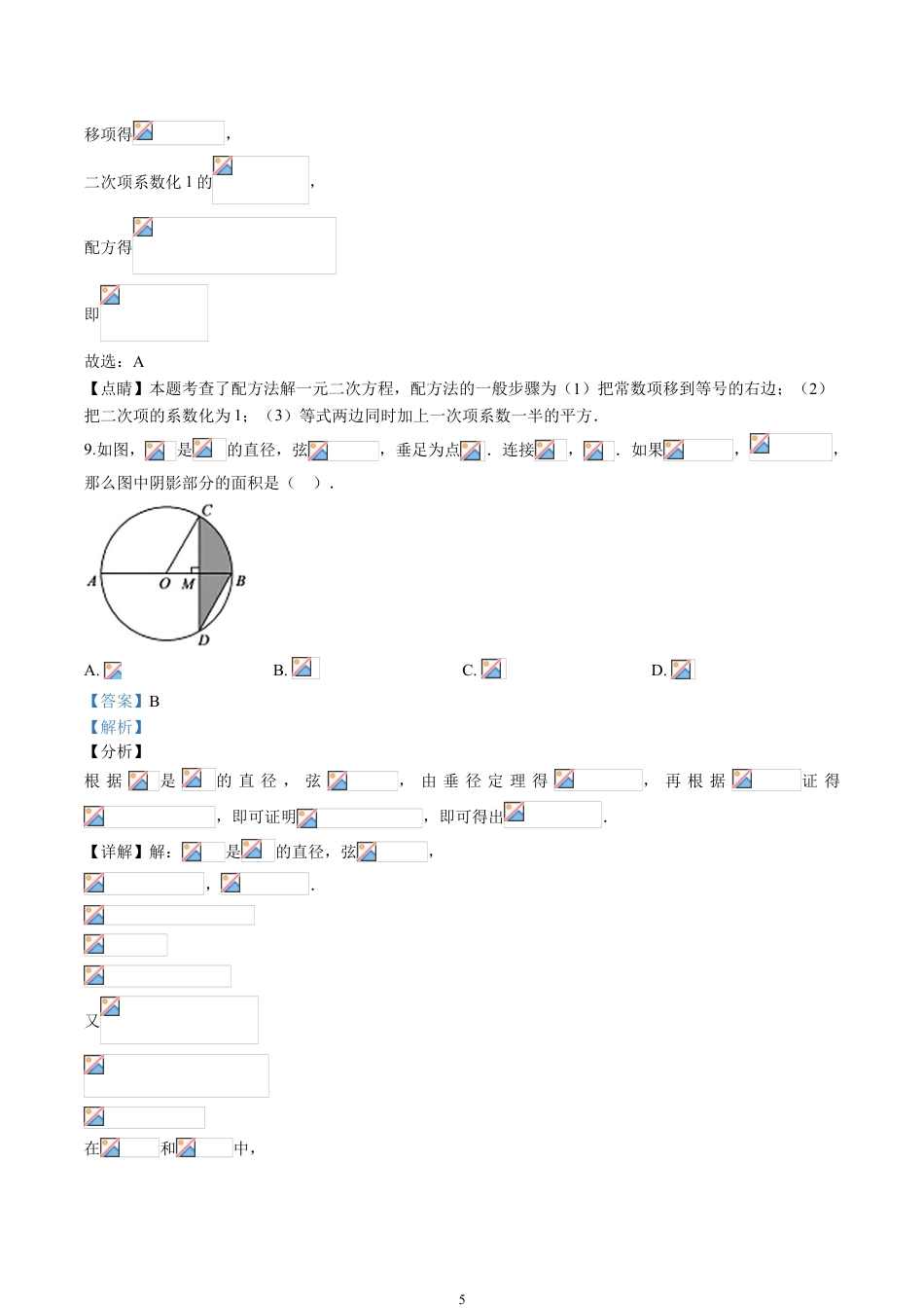 2020山东省聊城市中考数学试卷(含详细答案).doc_第5页