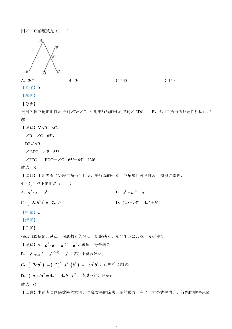 2020山东省聊城市中考数学试卷(含详细答案).pdf_第2页