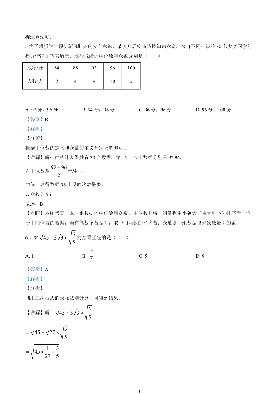 2020山东省聊城市中考数学试卷(含详细答案).pdf_第3页