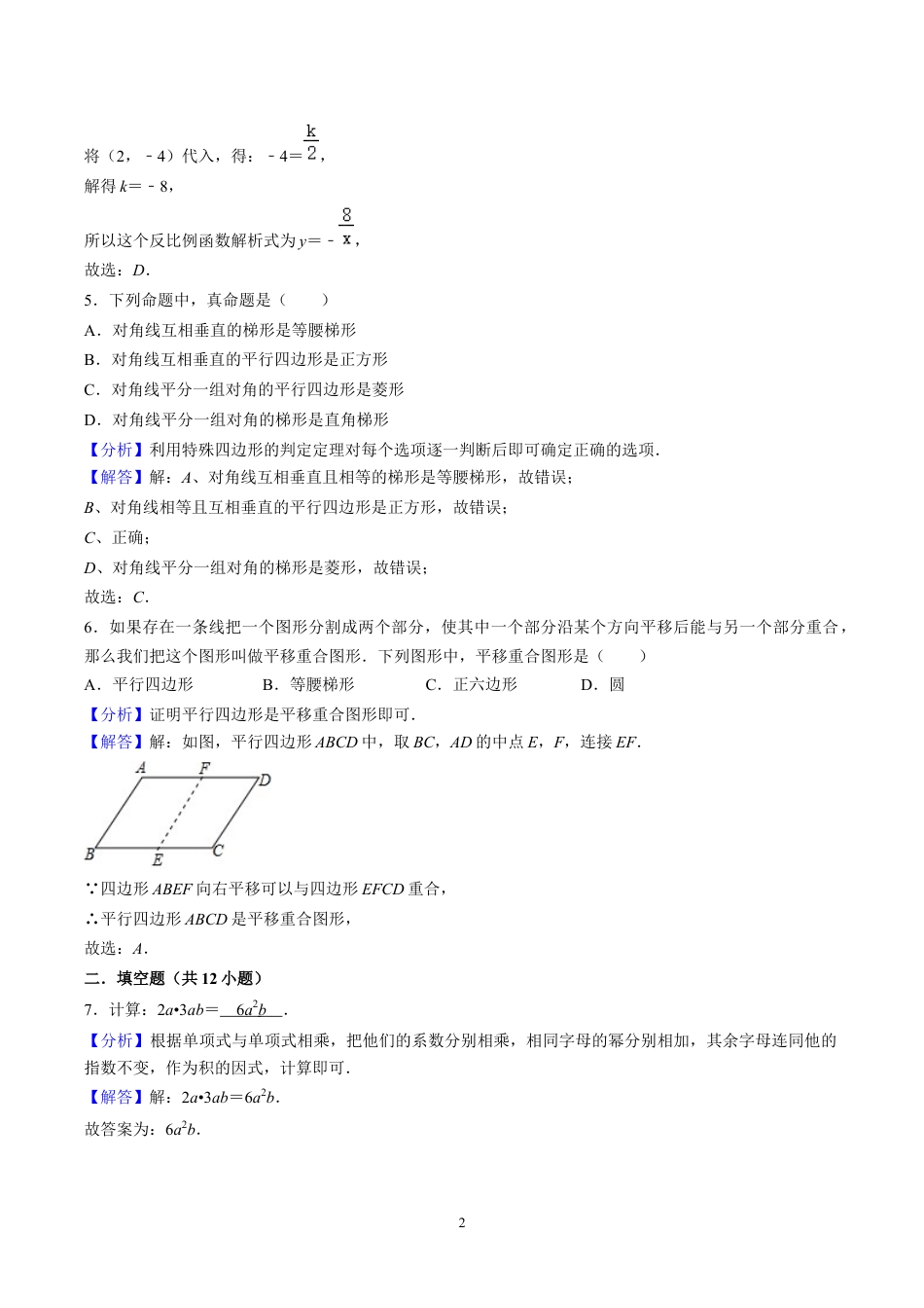 2020上海市中考数学试卷(含详细答案).docx_第2页