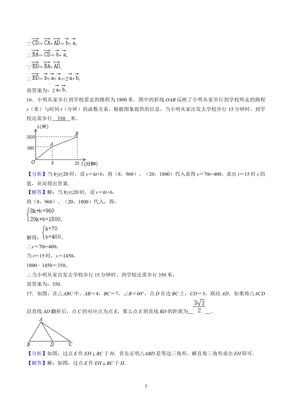 2020上海市中考数学试卷(含详细答案).docx_第5页