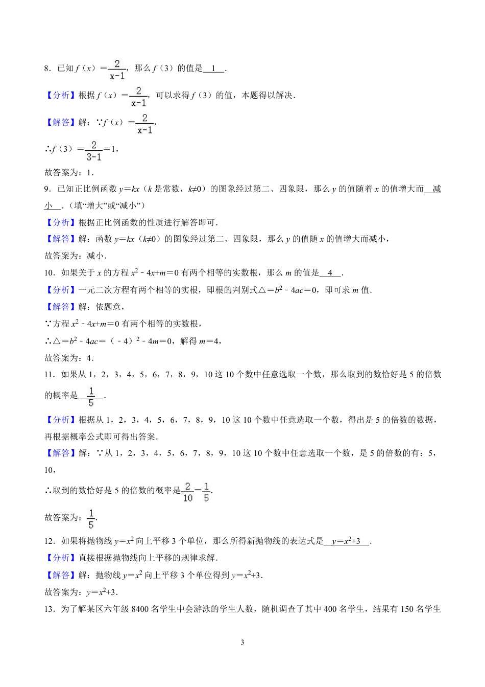 2020上海市中考数学试卷(含详细答案).pdf_第3页