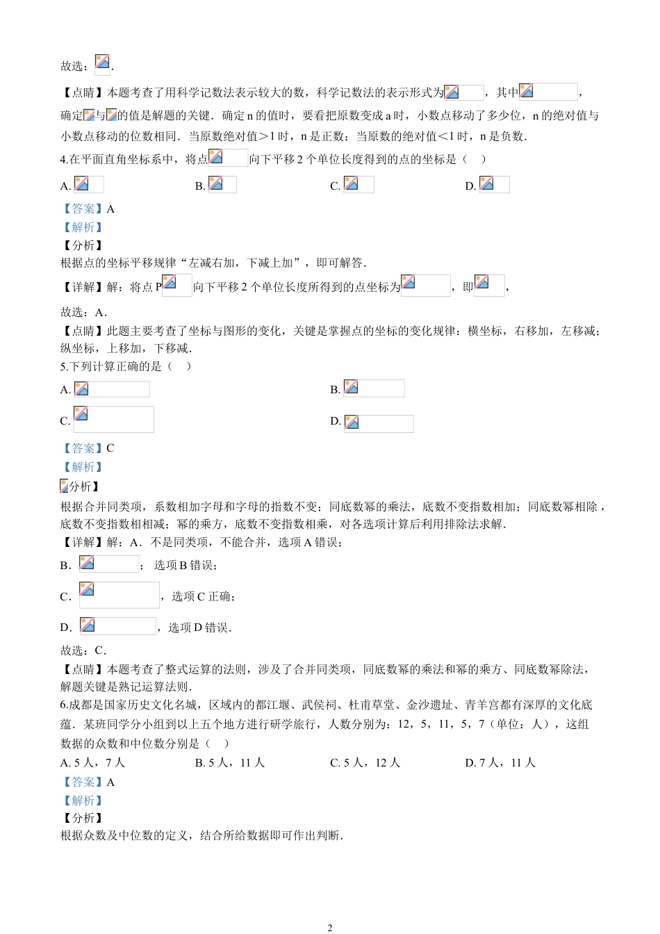 2020四川省成都市中考数学试卷(含详细答案).doc_第2页