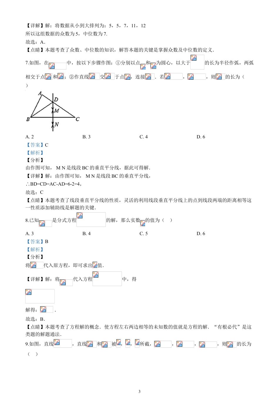 2020四川省成都市中考数学试卷(含详细答案).doc_第3页