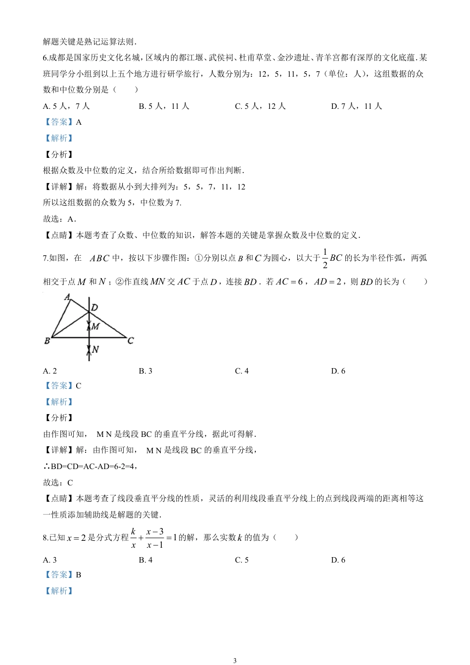 2020四川省成都市中考数学试卷(含详细答案).pdf_第3页