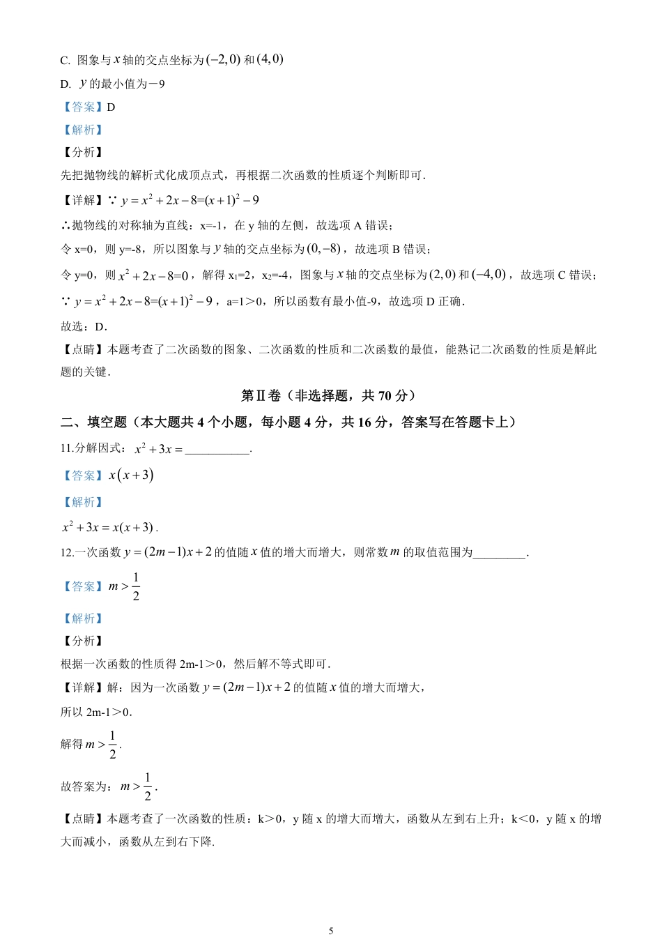 2020四川省成都市中考数学试卷(含详细答案).pdf_第5页