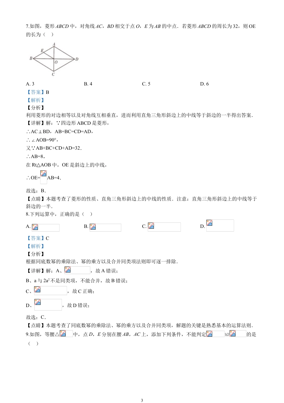 2020四川省甘孜市中考数学试卷(含详细答案).doc_第3页