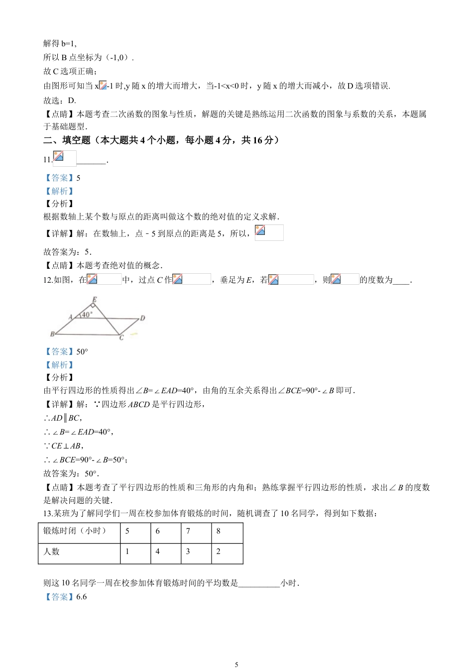 2020四川省甘孜市中考数学试卷(含详细答案).doc_第5页