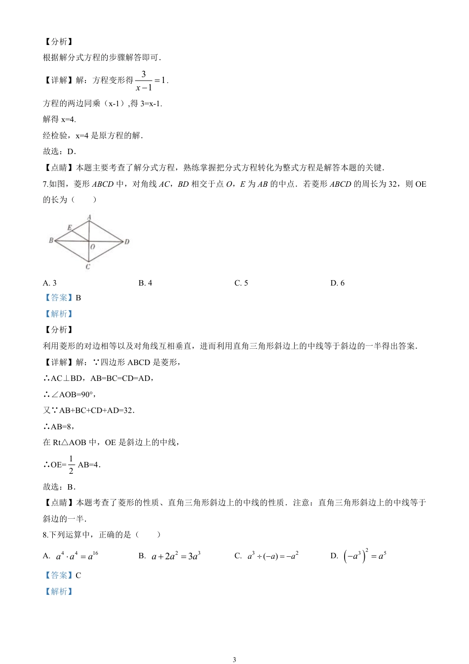 2020四川省甘孜市中考数学试卷(含详细答案).pdf_第3页