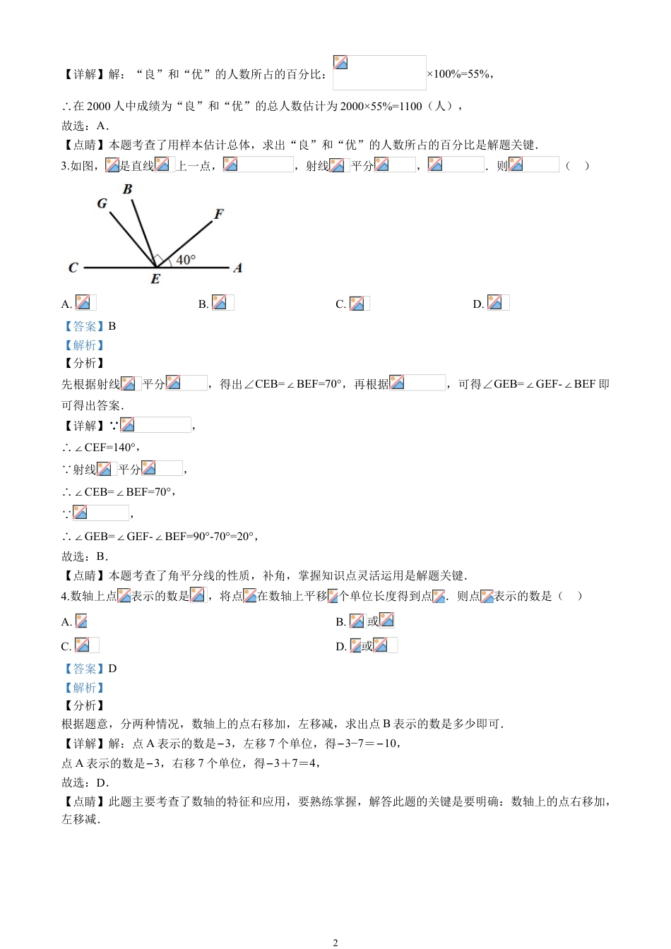 2020四川省乐山市中考数学试卷(含详细答案).doc_第2页