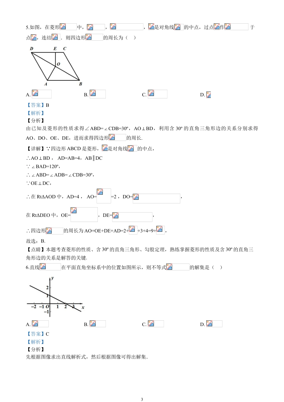 2020四川省乐山市中考数学试卷(含详细答案).doc_第3页