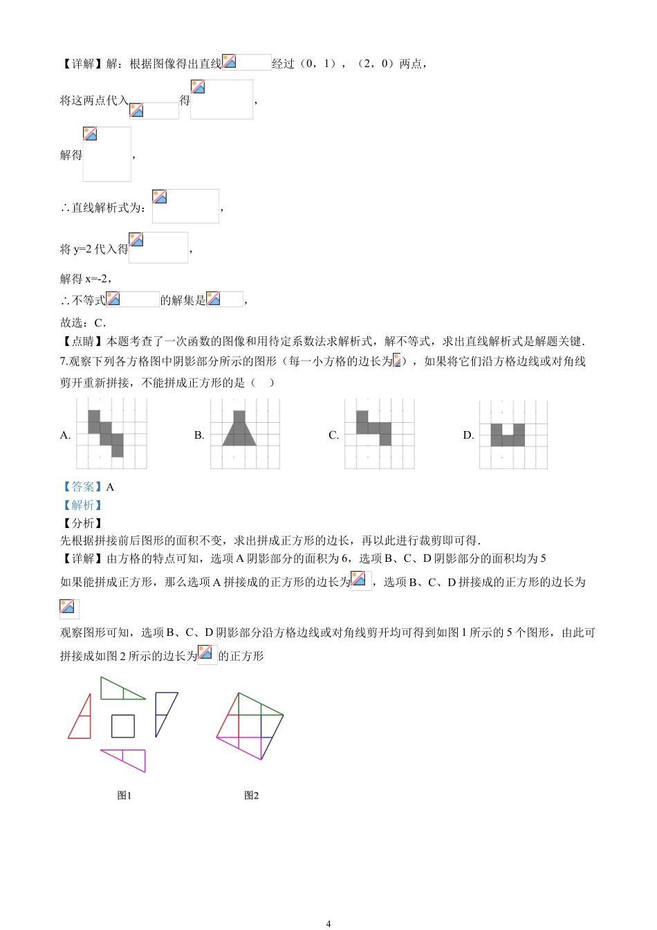 2020四川省乐山市中考数学试卷(含详细答案).doc_第4页