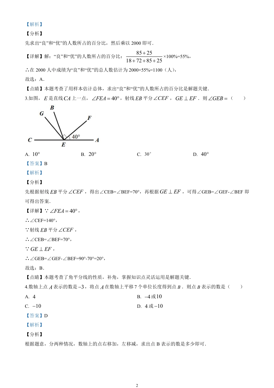 2020四川省乐山市中考数学试卷(含详细答案).pdf_第2页