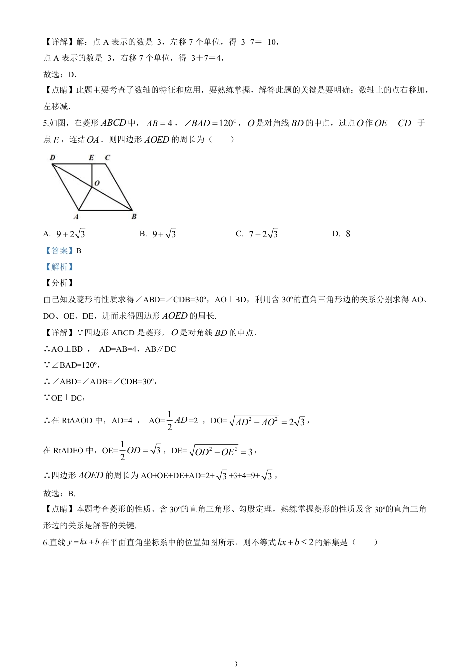 2020四川省乐山市中考数学试卷(含详细答案).pdf_第3页