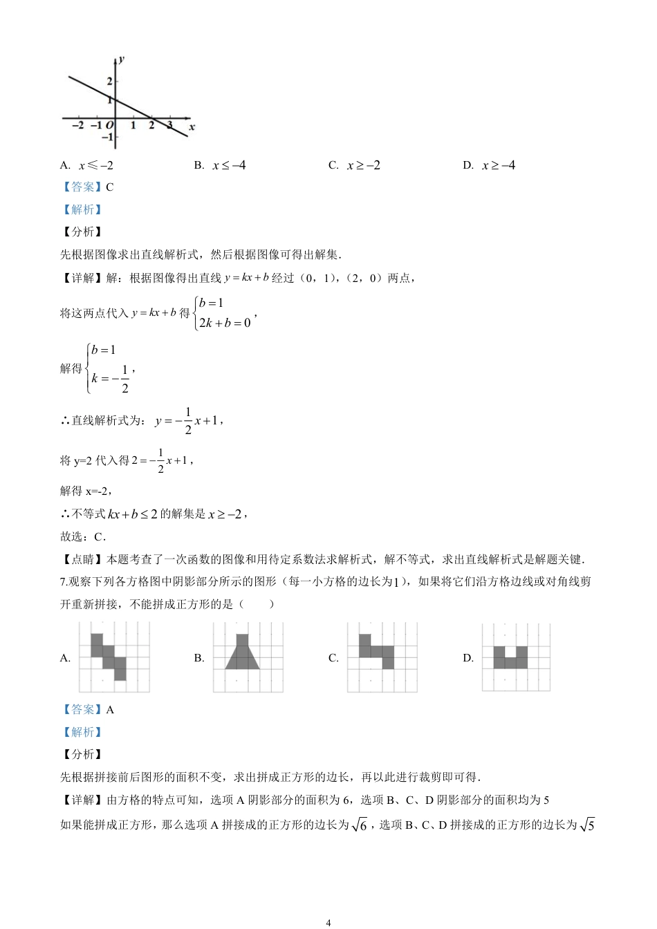 2020四川省乐山市中考数学试卷(含详细答案).pdf_第4页