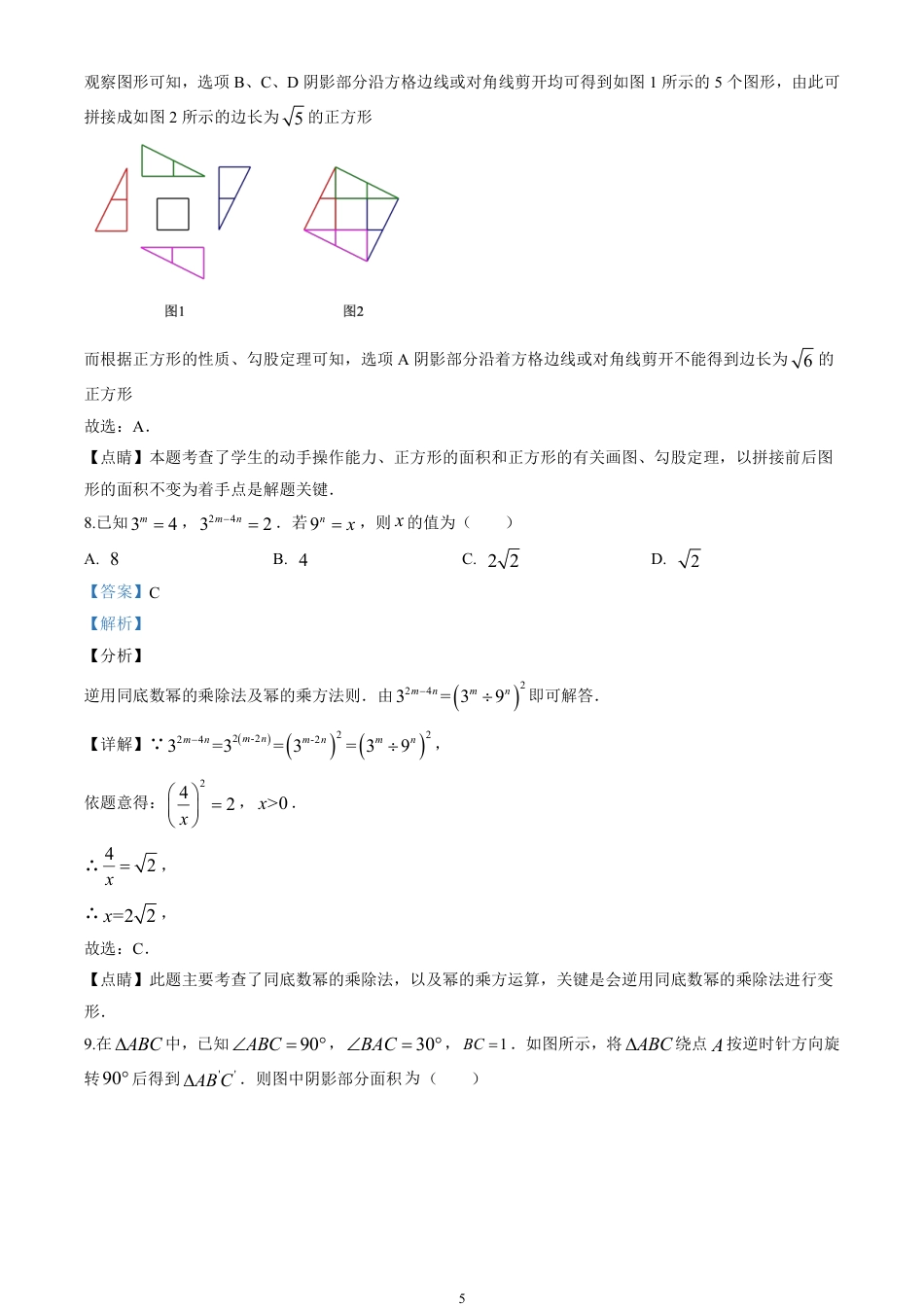 2020四川省乐山市中考数学试卷(含详细答案).pdf_第5页