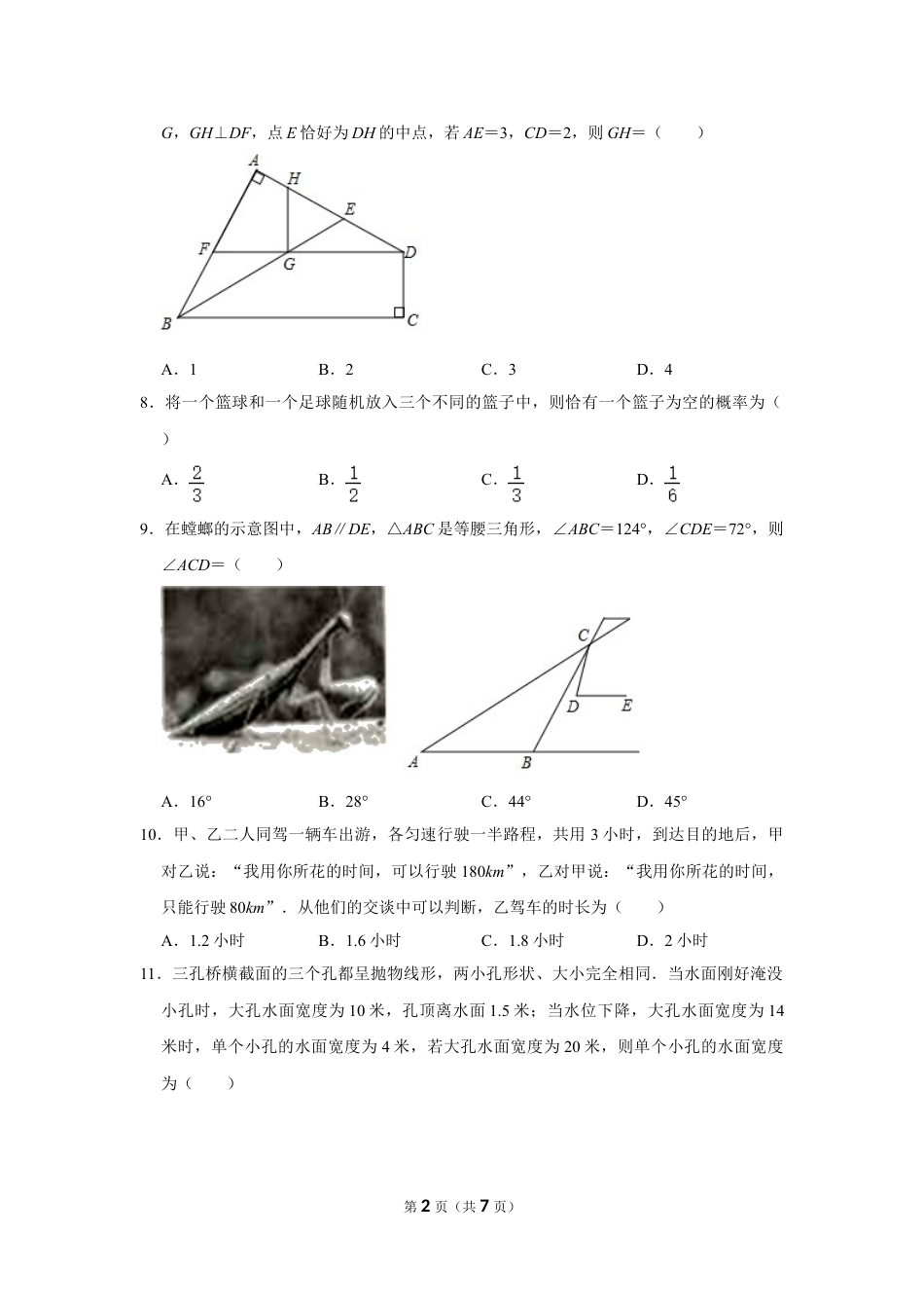 2020四川省绵阳市中考数学试卷(含详细答案).doc_第2页