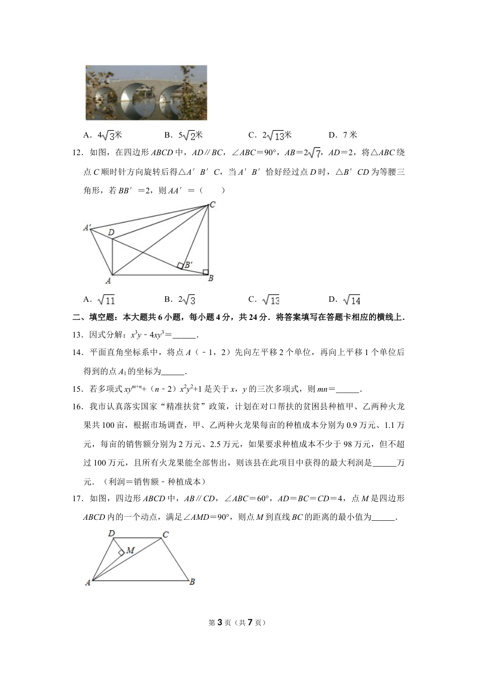 2020四川省绵阳市中考数学试卷(含详细答案).doc_第3页