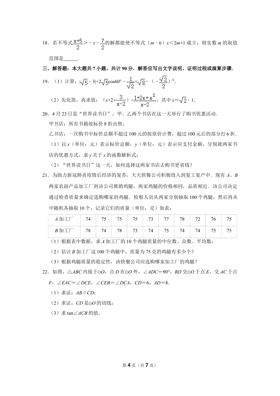 2020四川省绵阳市中考数学试卷(含详细答案).doc_第4页