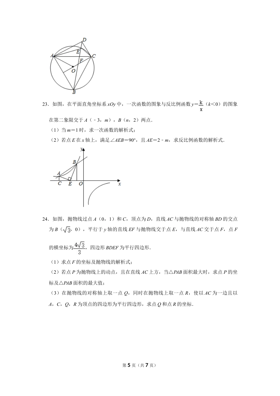 2020四川省绵阳市中考数学试卷(含详细答案).doc_第5页