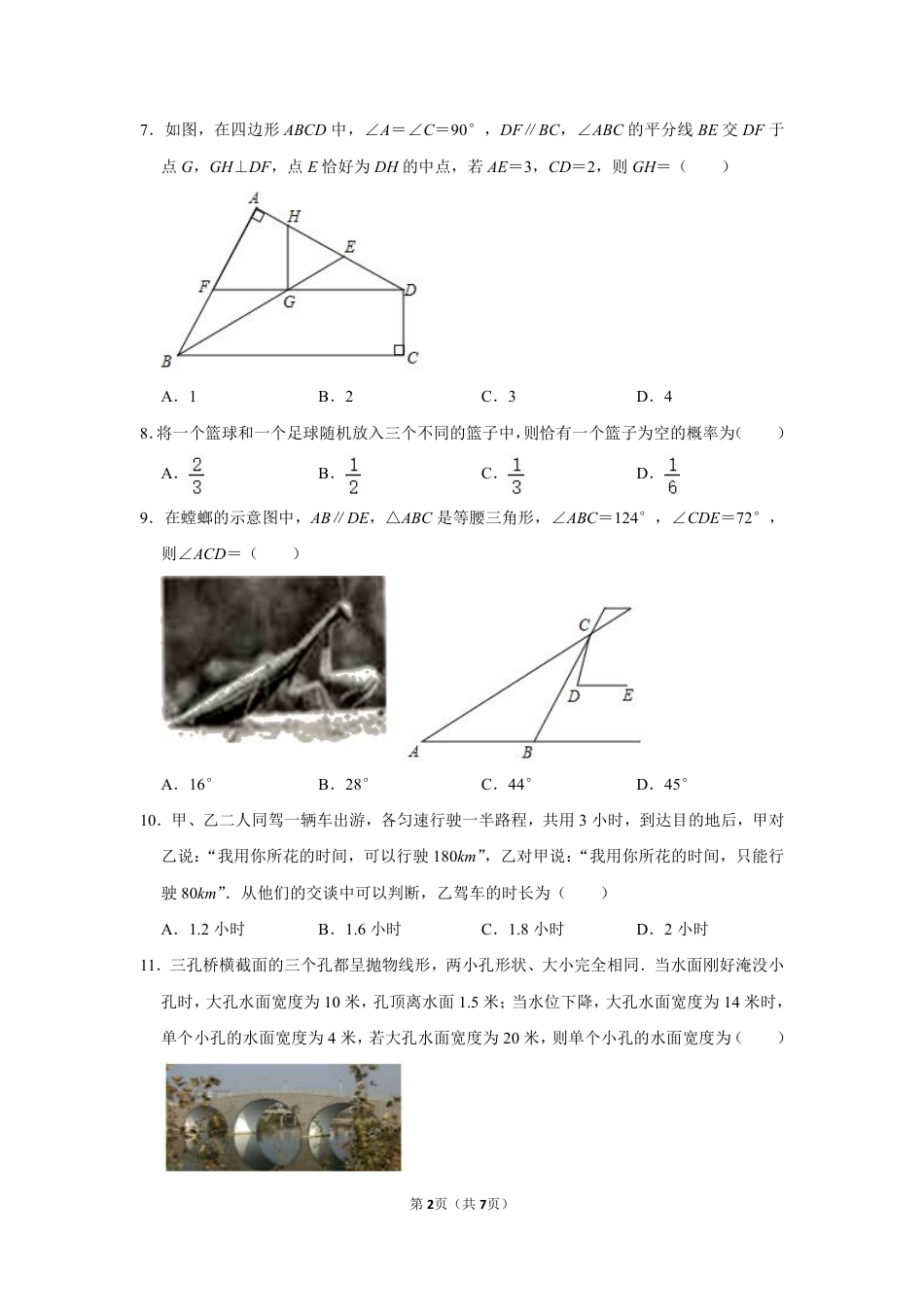 2020四川省绵阳市中考数学试卷(含详细答案).pdf_第2页