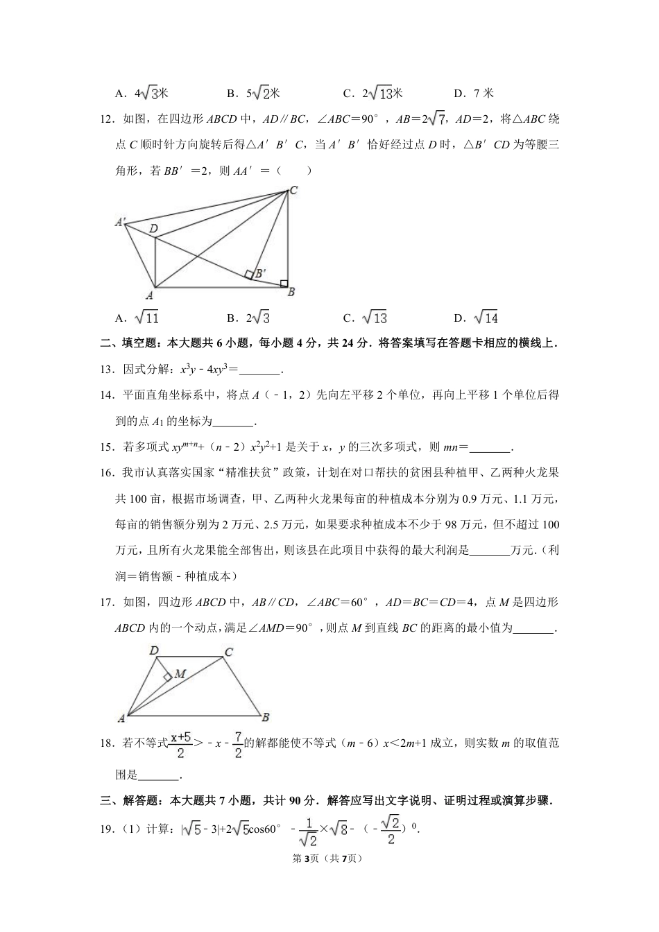 2020四川省绵阳市中考数学试卷(含详细答案).pdf_第3页