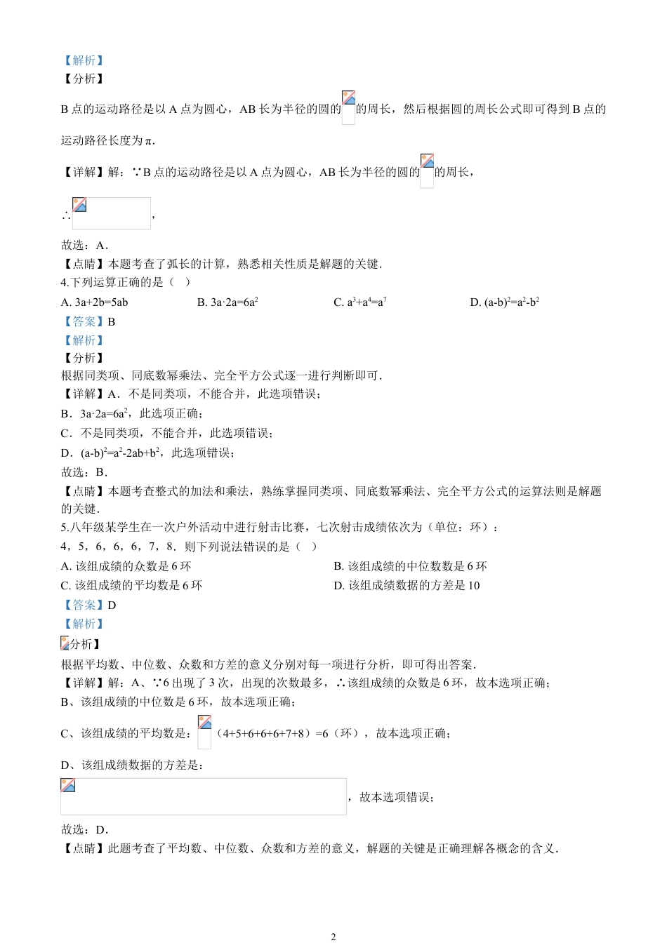 2020四川省南充市中考数学试卷(含详细答案).doc_第2页