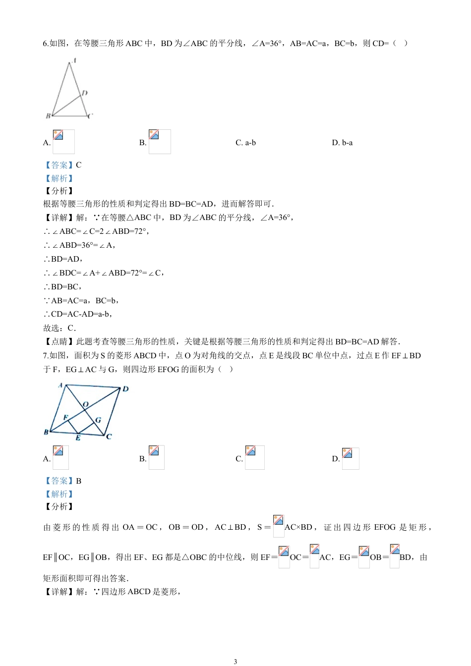 2020四川省南充市中考数学试卷(含详细答案).doc_第3页