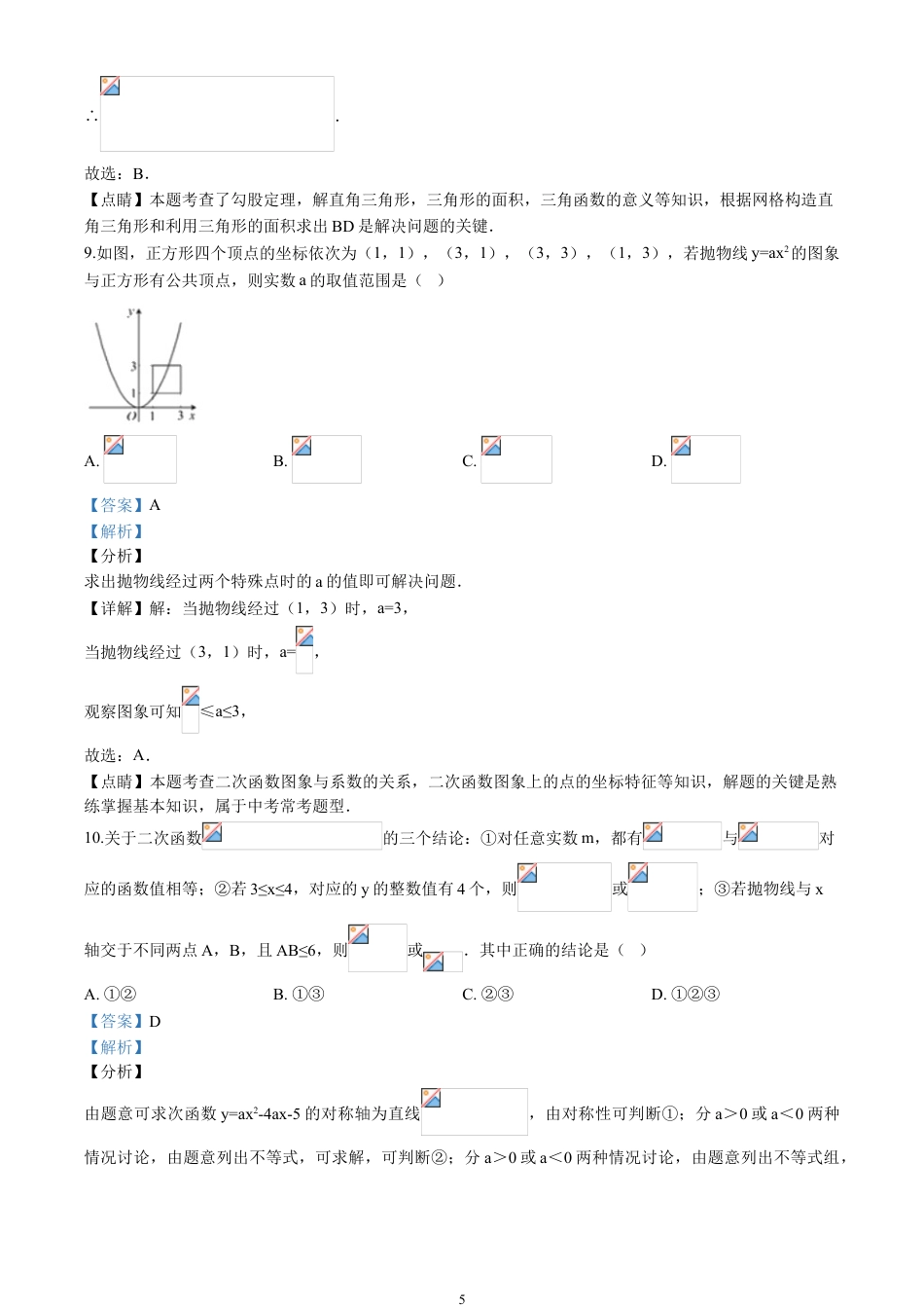 2020四川省南充市中考数学试卷(含详细答案).doc_第5页