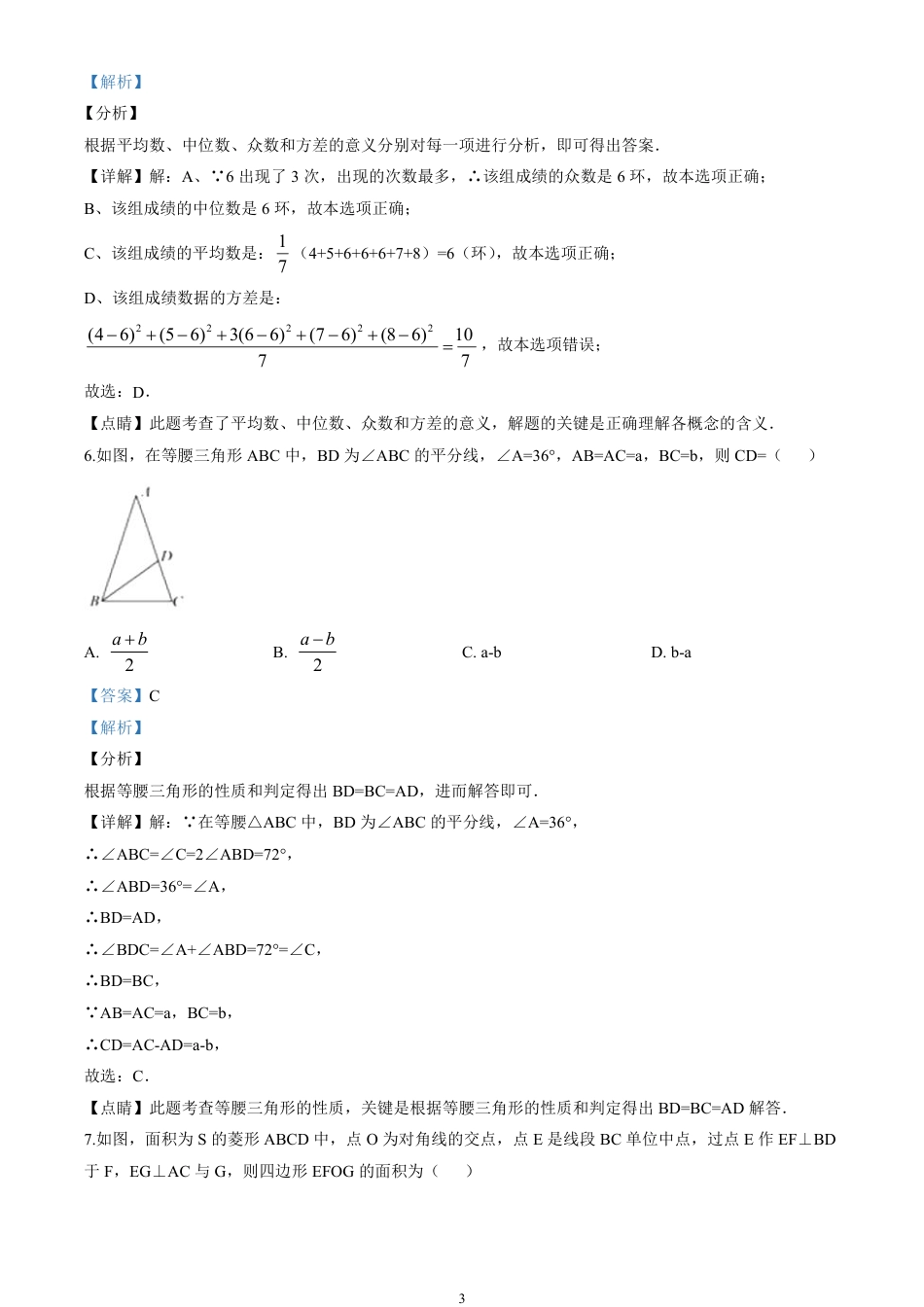 2020四川省南充市中考数学试卷(含详细答案).pdf_第3页