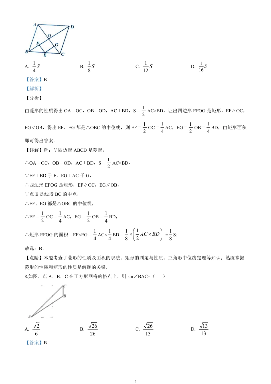 2020四川省南充市中考数学试卷(含详细答案).pdf_第4页