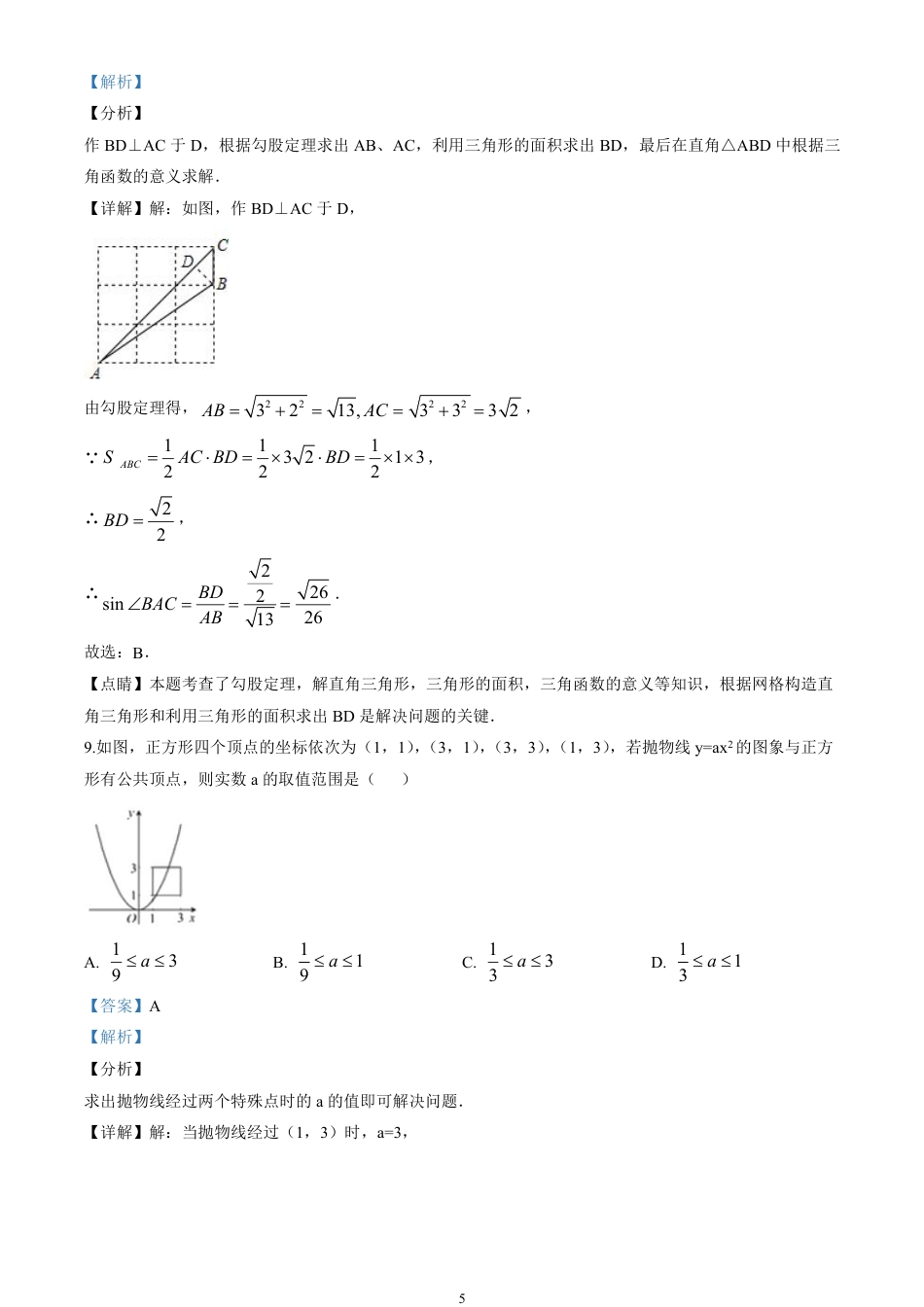 2020四川省南充市中考数学试卷(含详细答案).pdf_第5页