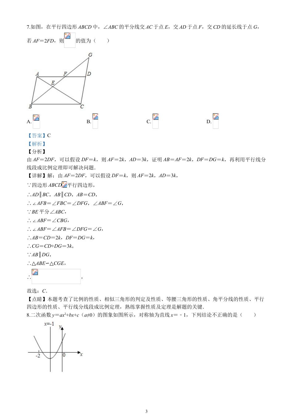 2020四川省遂宁市中考数学试卷(含详细答案).doc_第3页