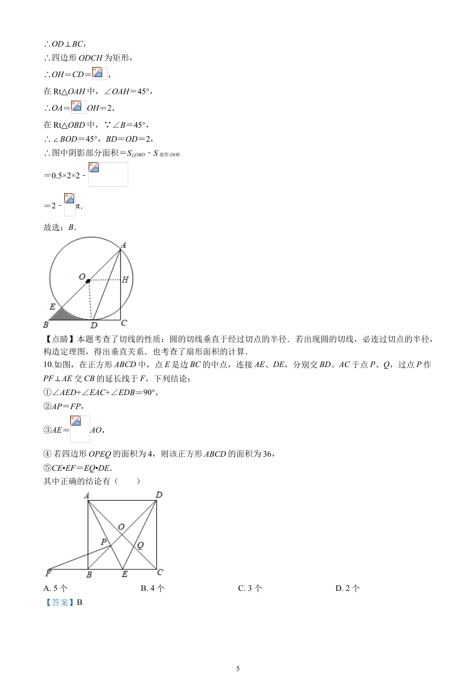 2020四川省遂宁市中考数学试卷(含详细答案).doc_第5页