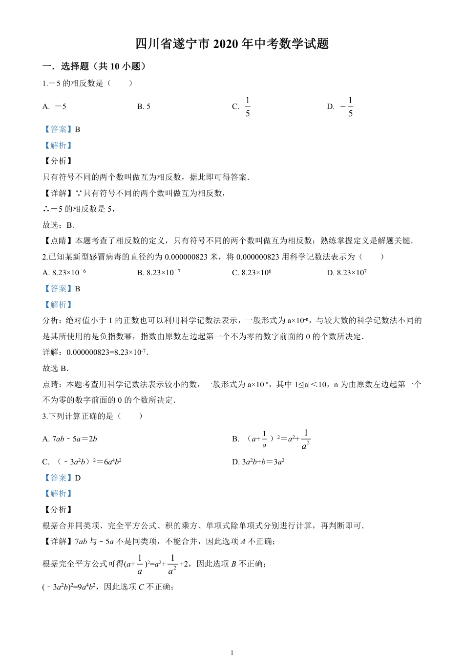 2020四川省遂宁市中考数学试卷(含详细答案).pdf_第1页