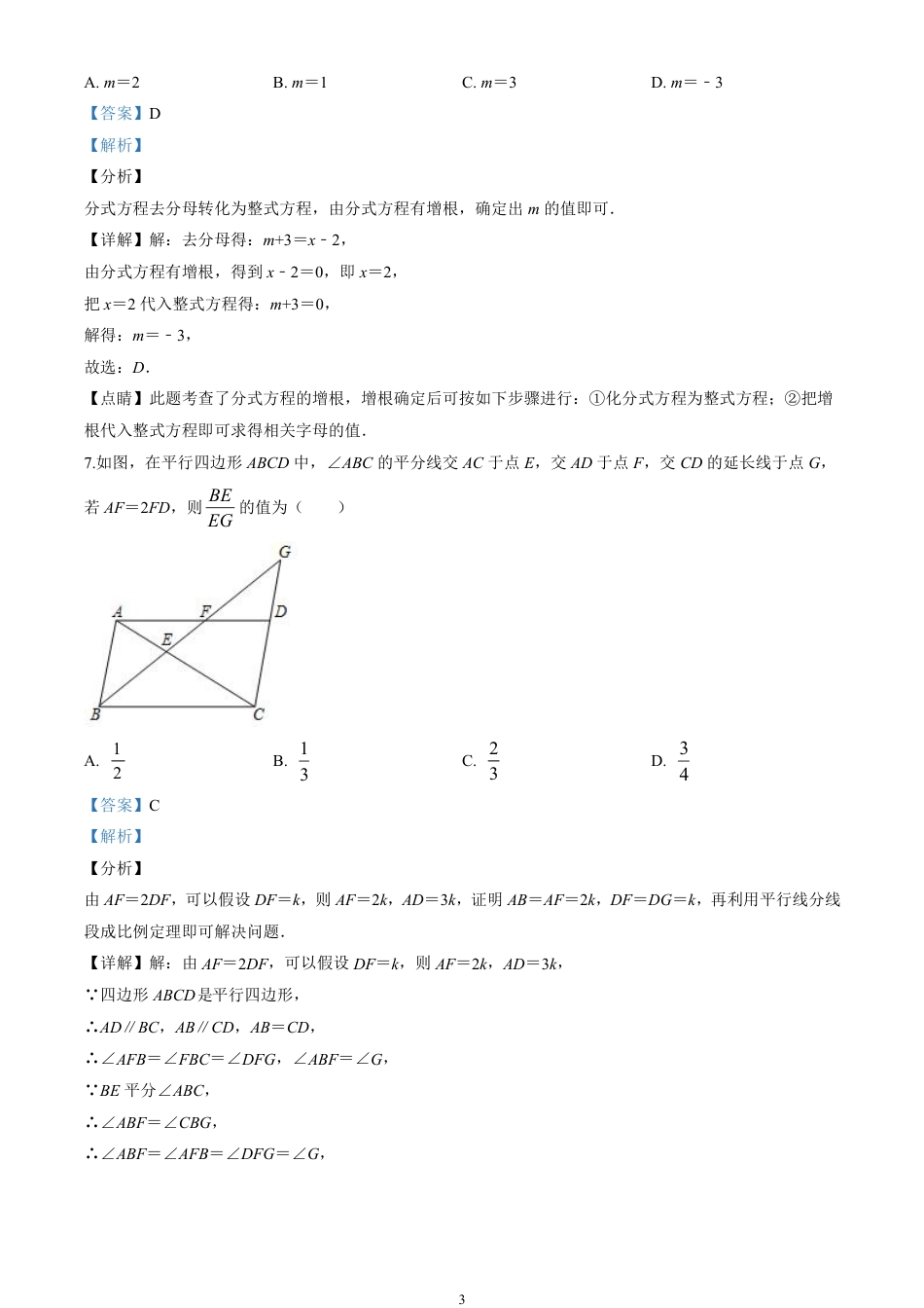 2020四川省遂宁市中考数学试卷(含详细答案).pdf_第3页