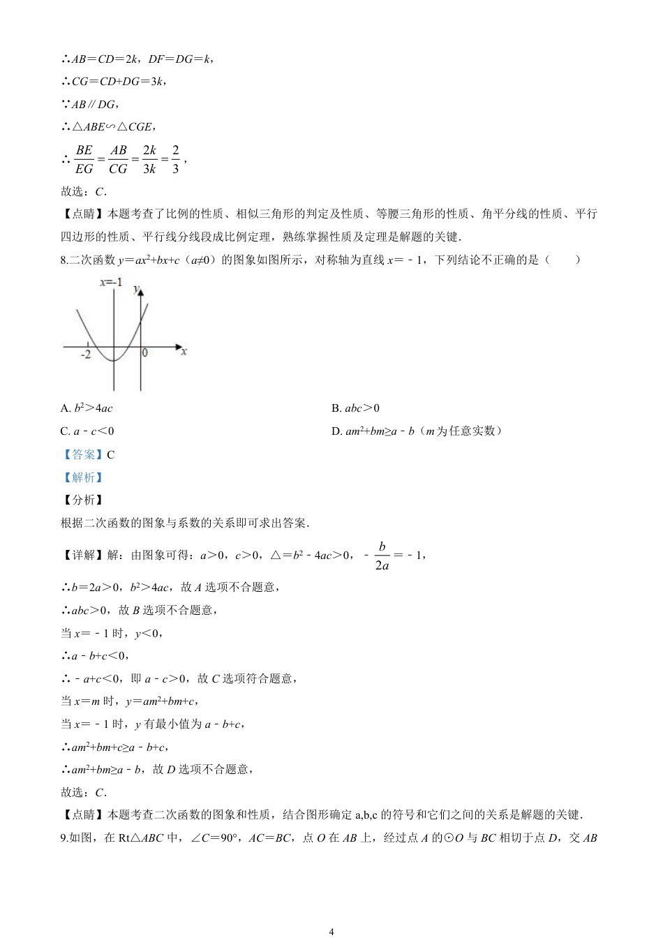 2020四川省遂宁市中考数学试卷(含详细答案).pdf_第4页