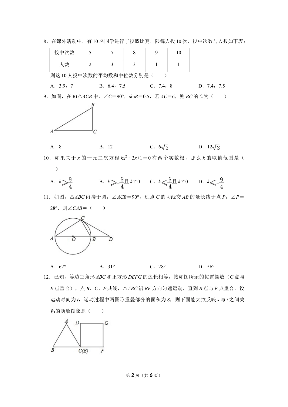 2020四川省雅安市中考数学试卷(含详细答案).doc_第2页