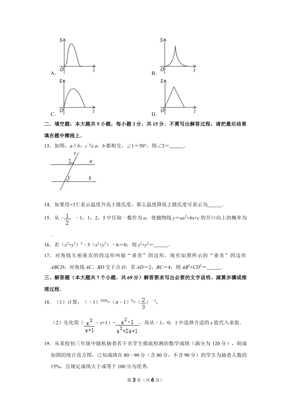 2020四川省雅安市中考数学试卷(含详细答案).doc_第3页