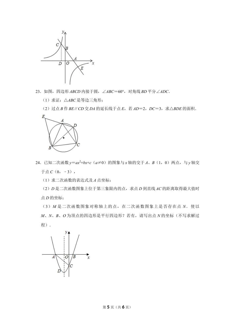 2020四川省雅安市中考数学试卷(含详细答案).doc_第5页