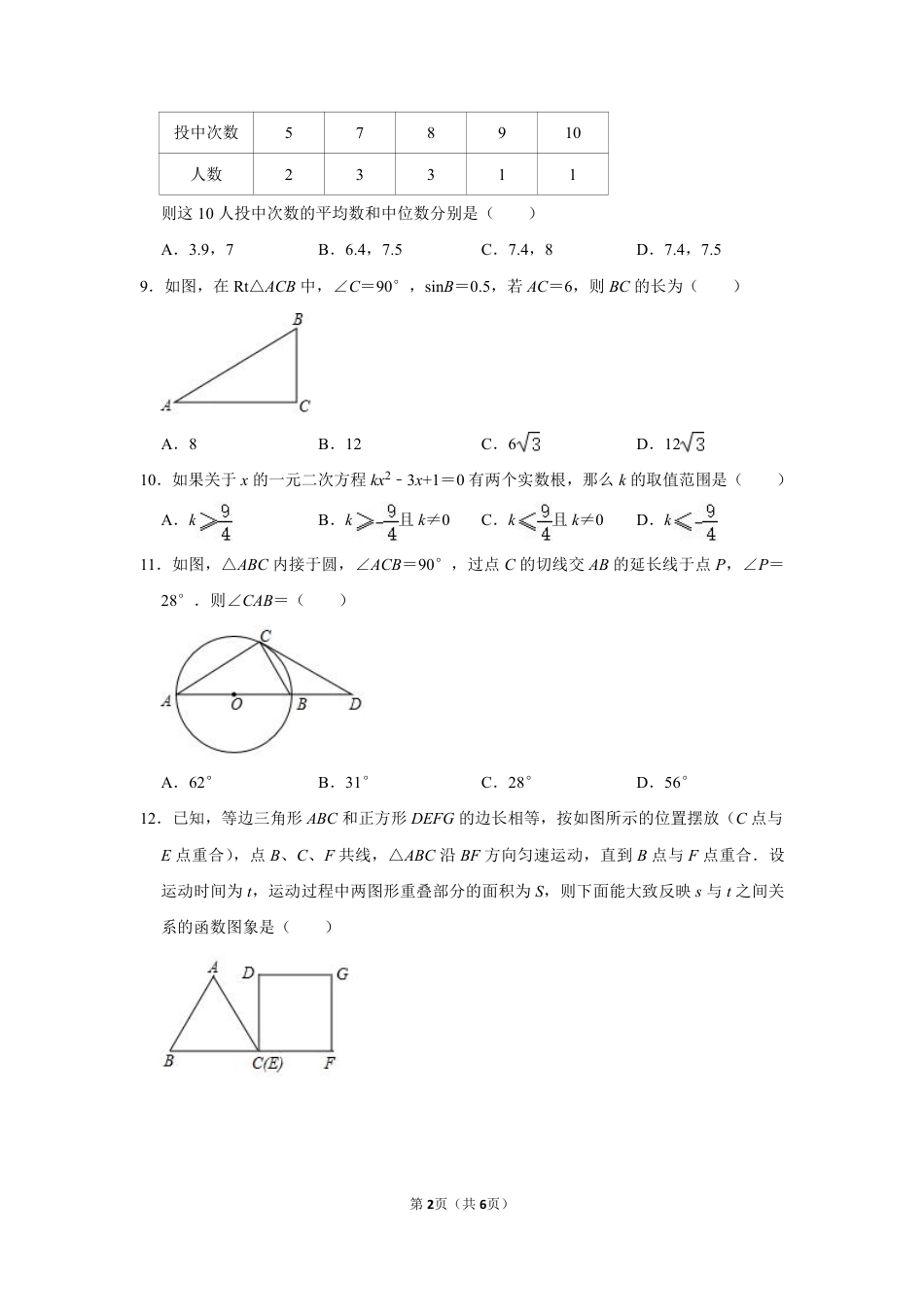 2020四川省雅安市中考数学试卷(含详细答案).pdf_第2页