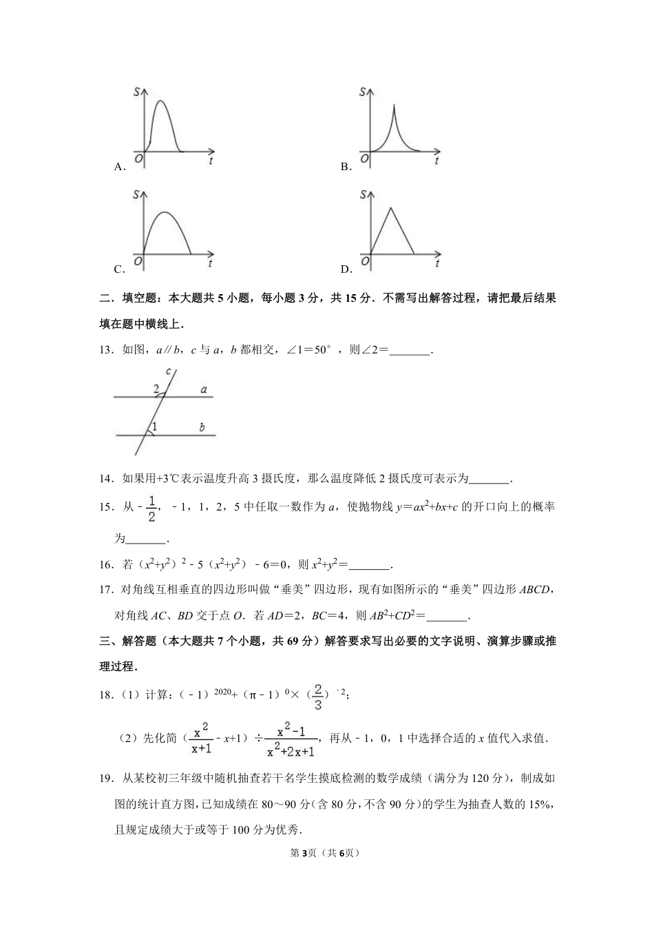 2020四川省雅安市中考数学试卷(含详细答案).pdf_第3页