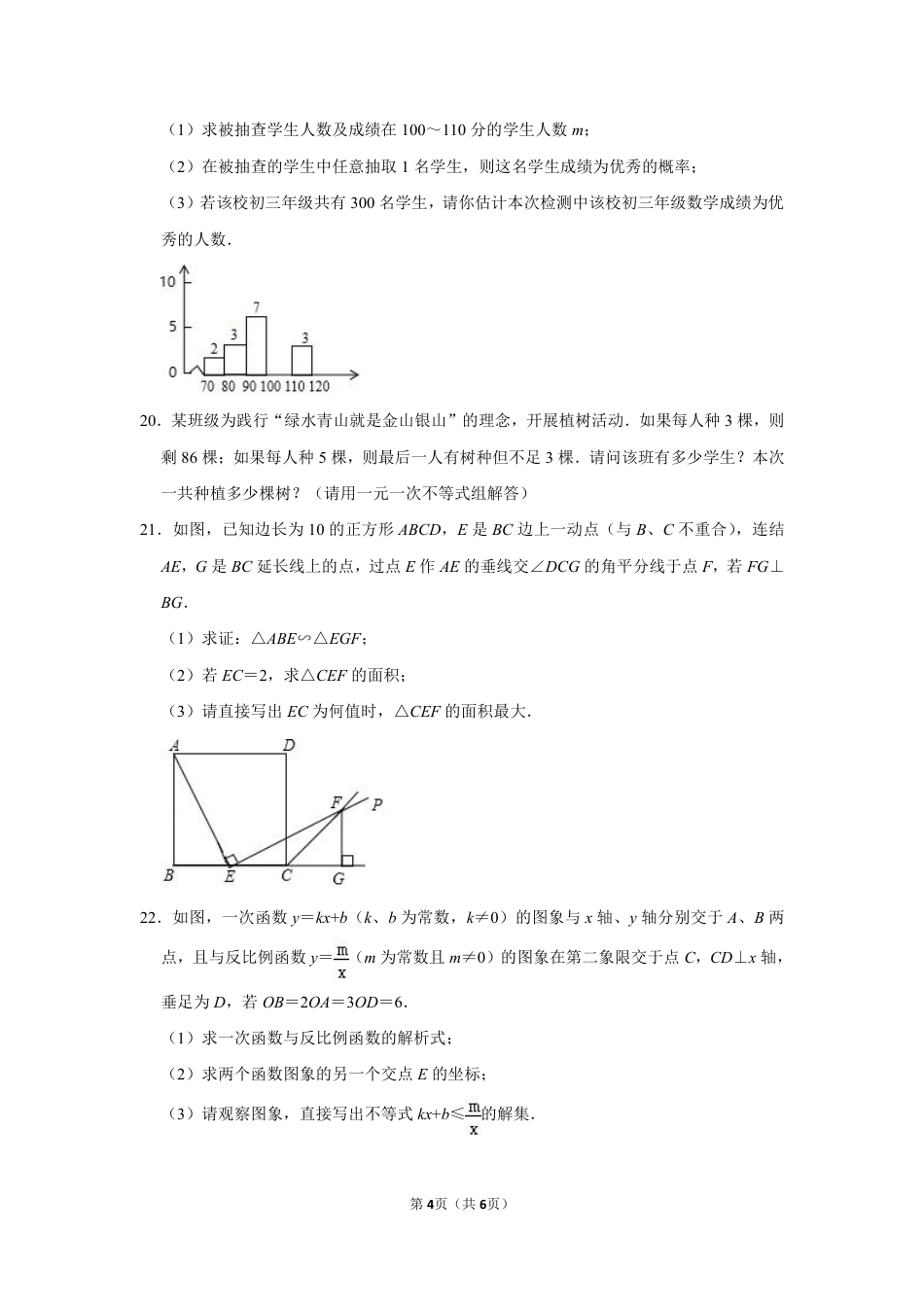 2020四川省雅安市中考数学试卷(含详细答案).pdf_第4页