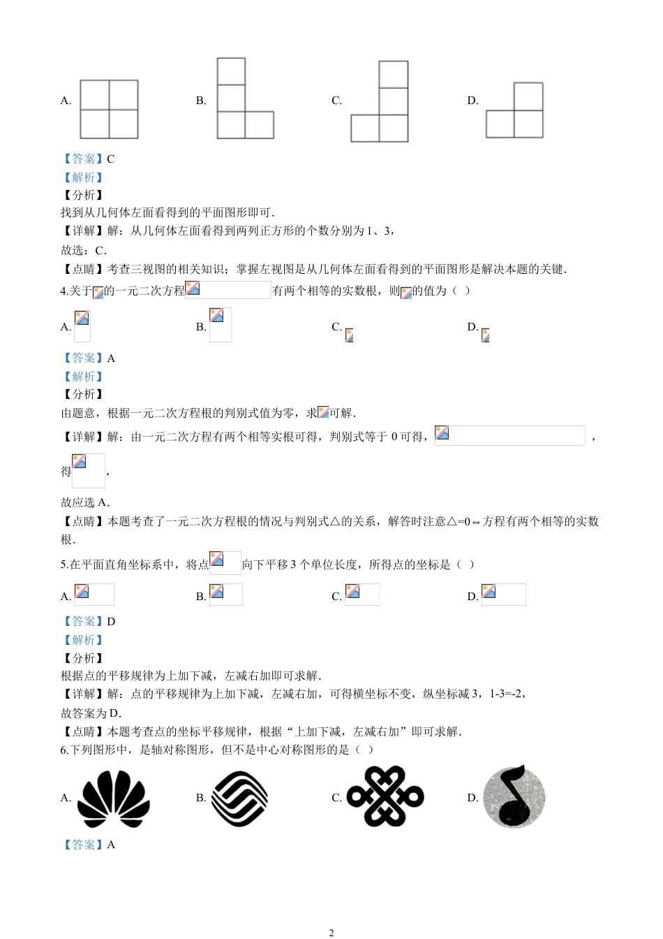 2020四川省自贡市中考数学试卷(含详细答案).doc_第2页