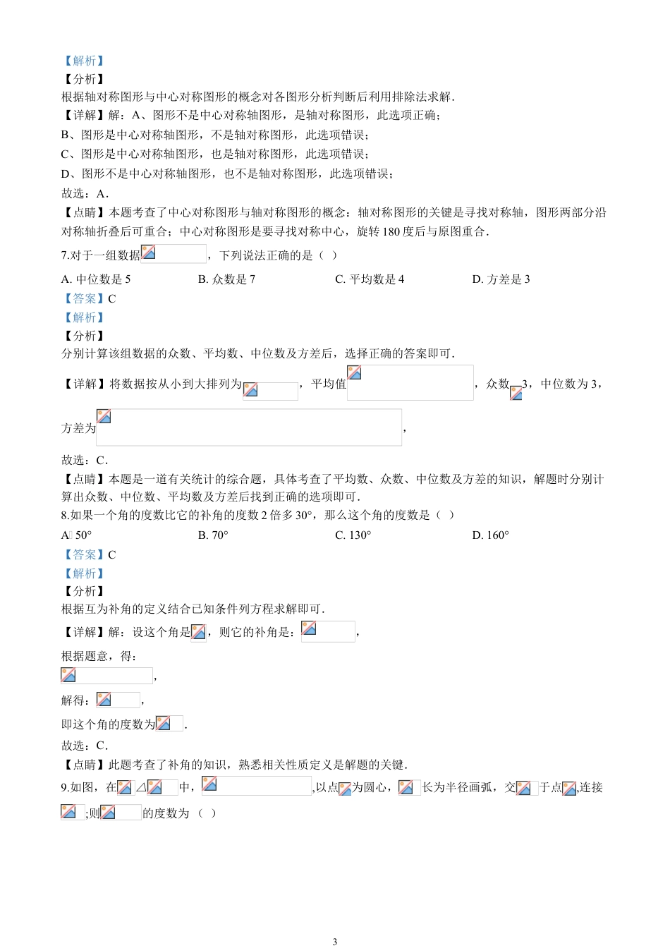 2020四川省自贡市中考数学试卷(含详细答案).doc_第3页