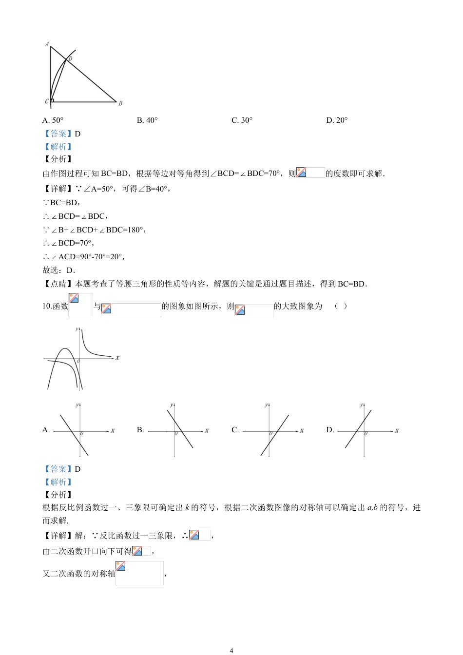 2020四川省自贡市中考数学试卷(含详细答案).doc_第4页