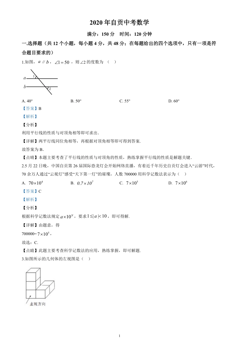 2020四川省自贡市中考数学试卷(含详细答案).pdf_第1页